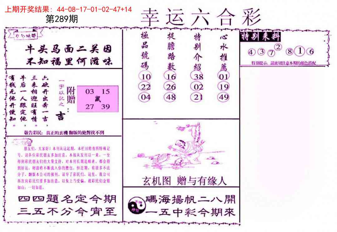 289期幸运六合彩[图]