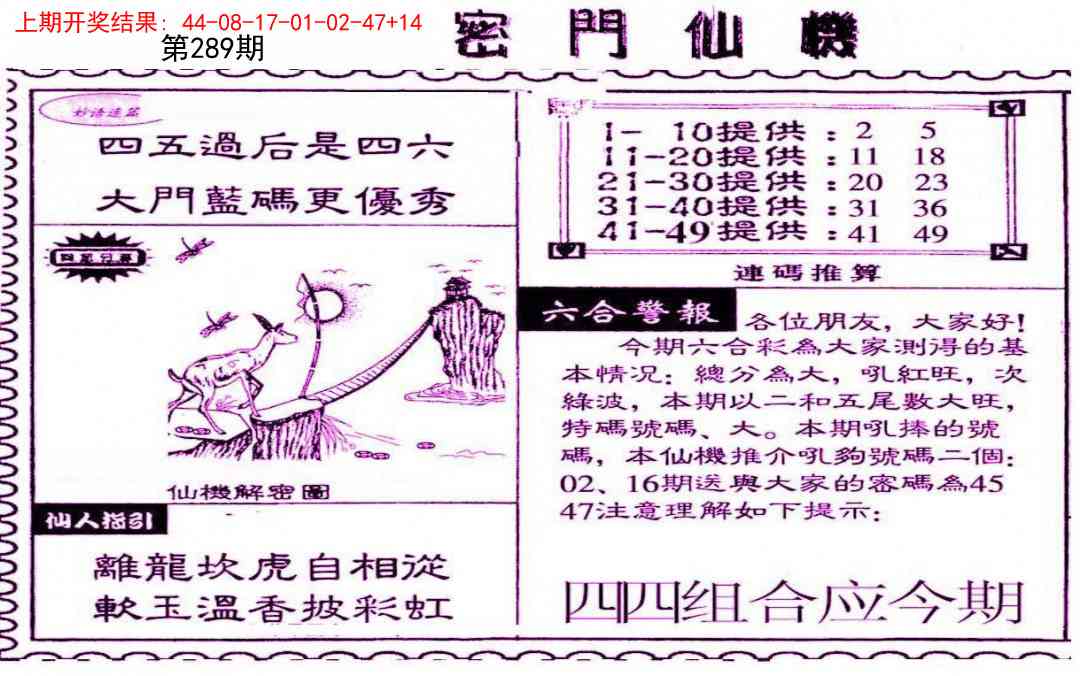 289期新密门仙机[图]