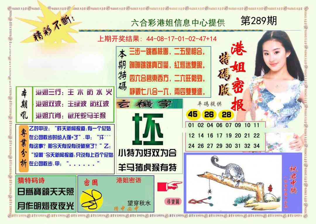 289期港姐密报A[图]