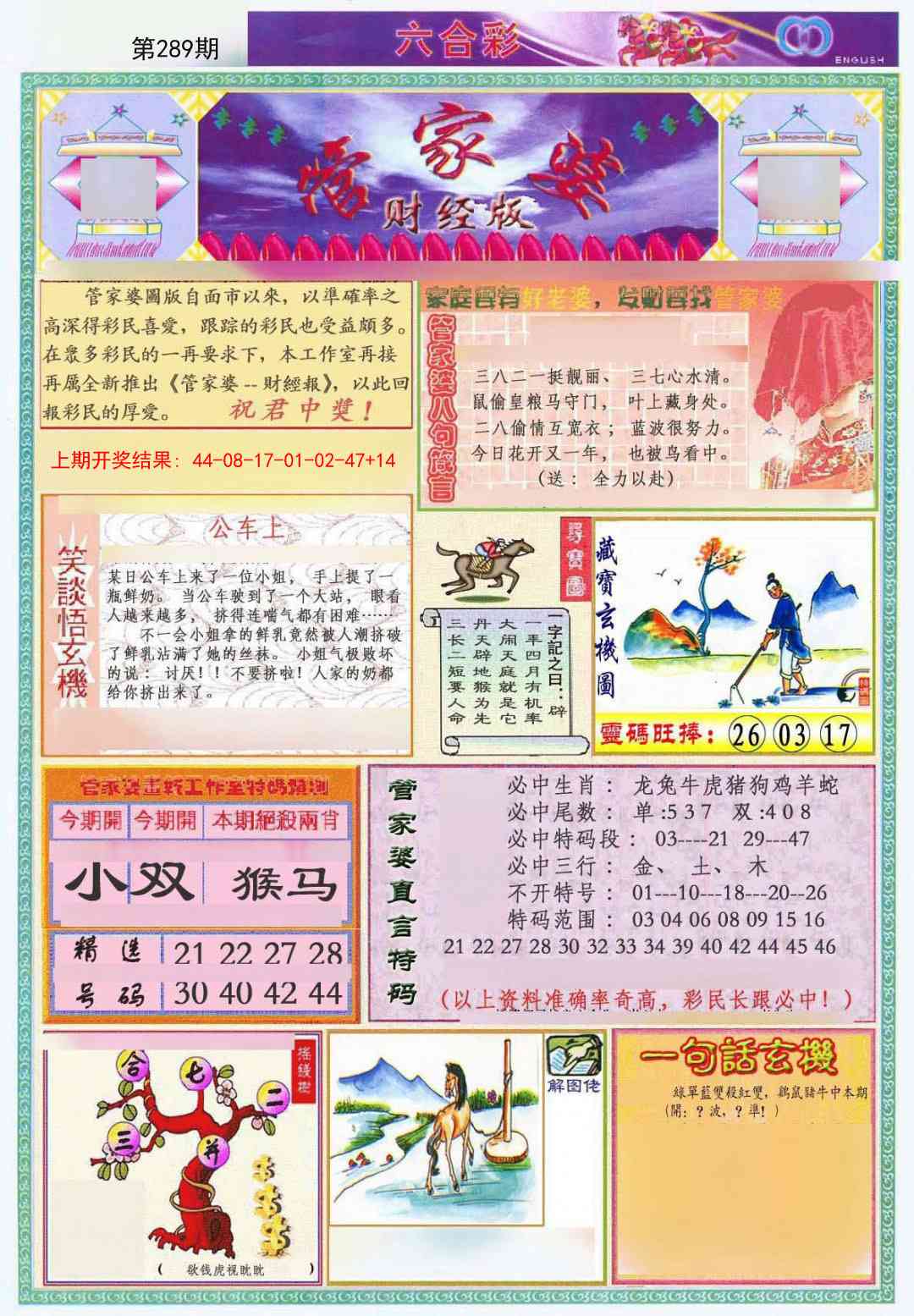 289期管家婆财经版[图]