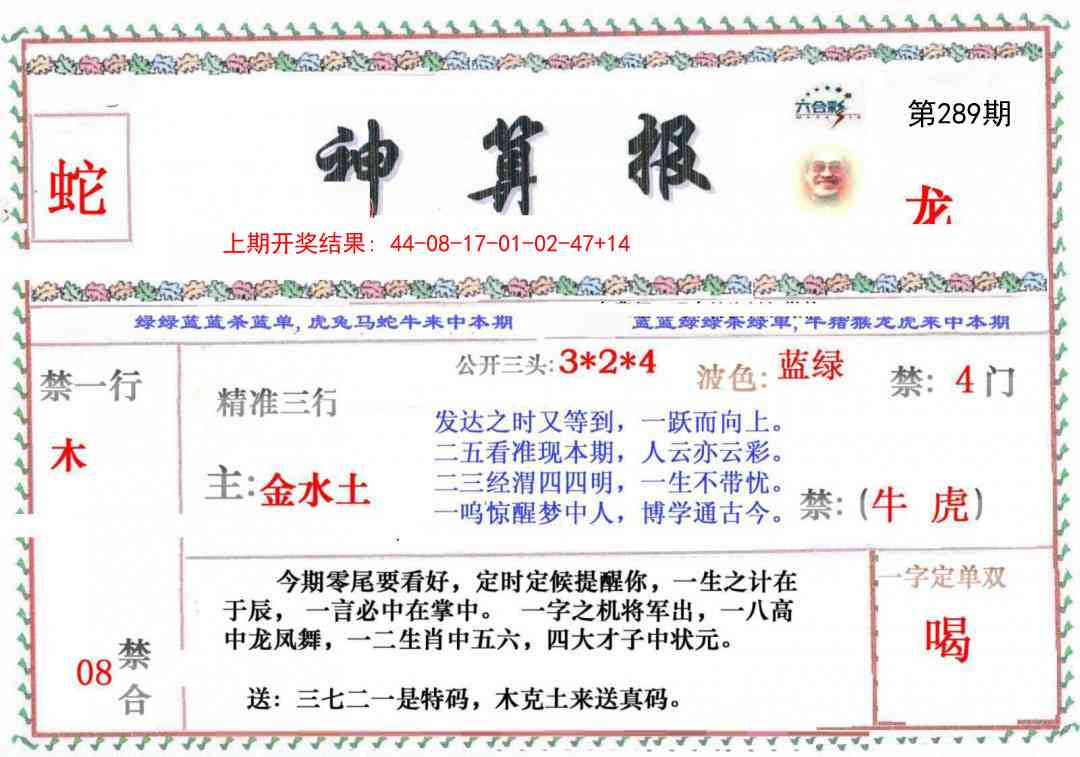 289期神算报[图]