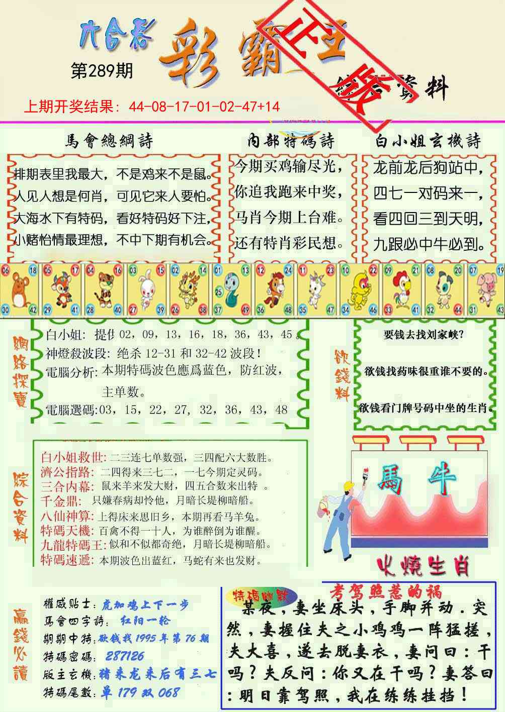 289期精装彩霸王[图]