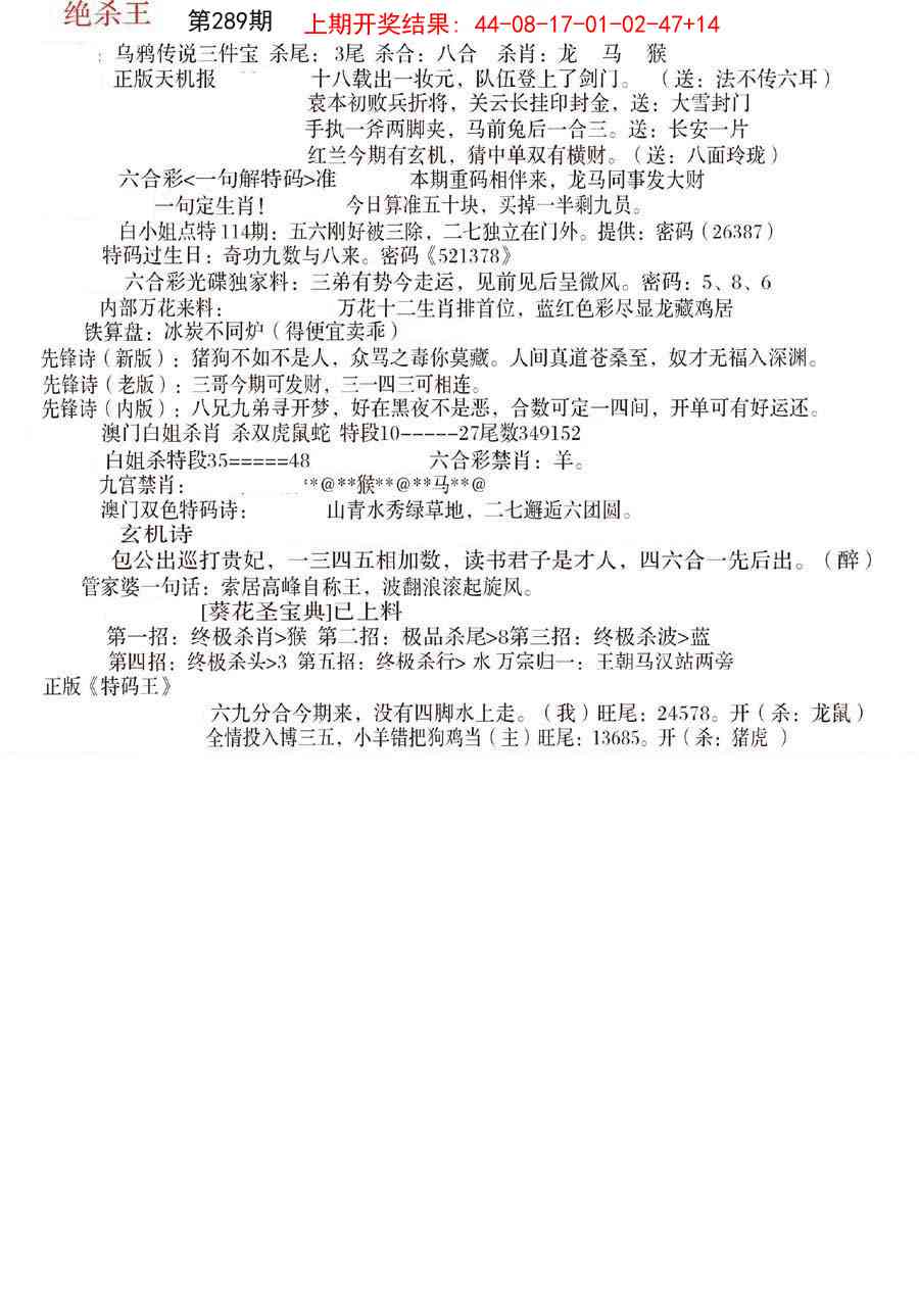 289期蓝天报B[图]