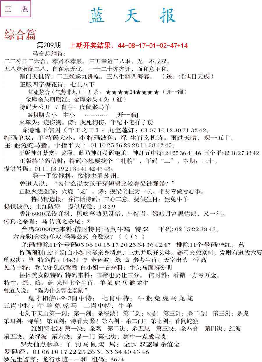 289期蓝天报A[图]