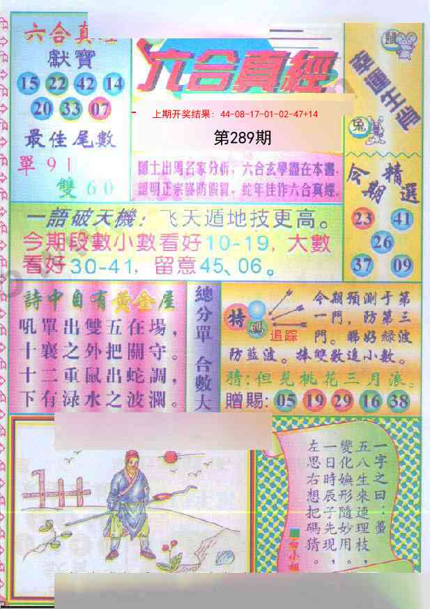 289期六合真经[图]