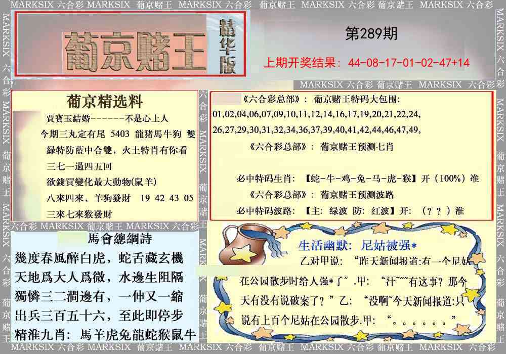 289期葡京赌王（正版）[图]