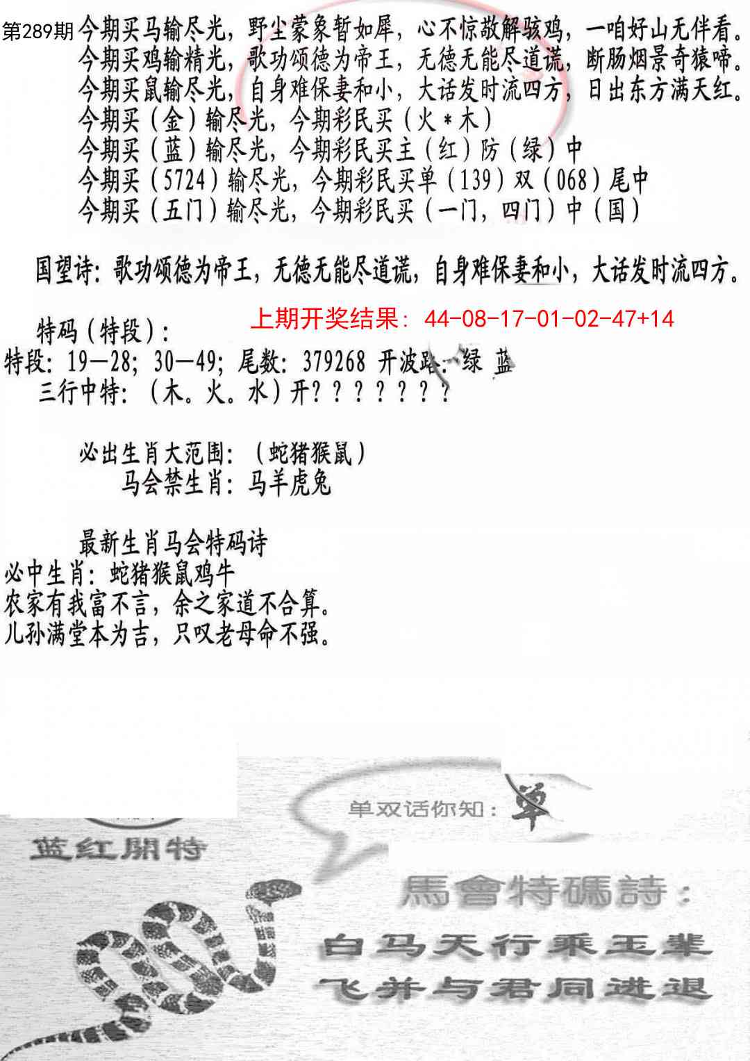 289期蛇报B[图]