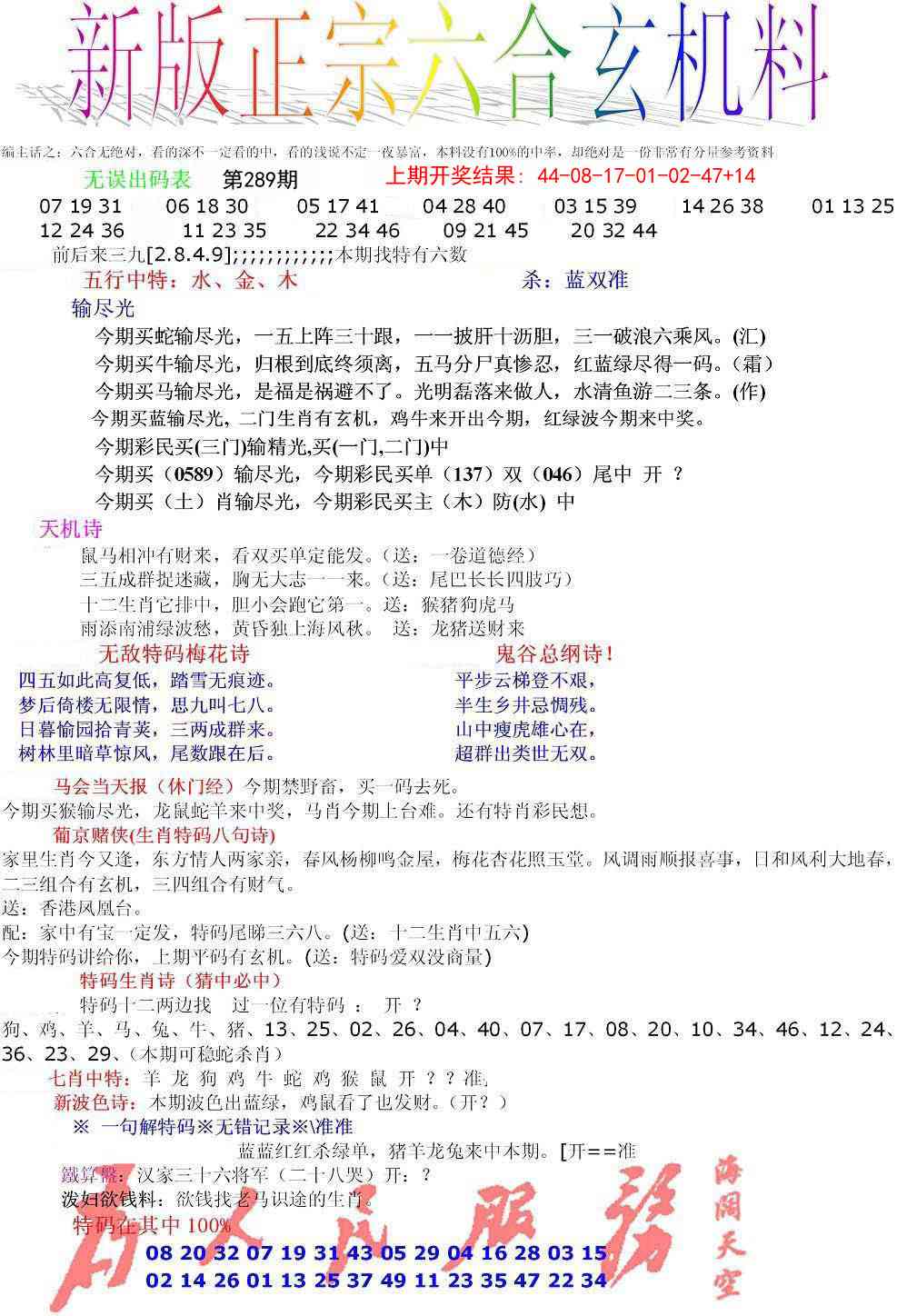 289期正宗六合玄机料[图]