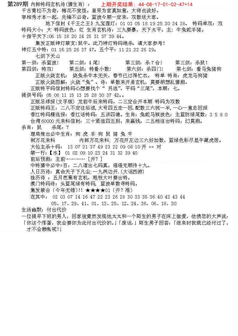 289期五星报B[图]