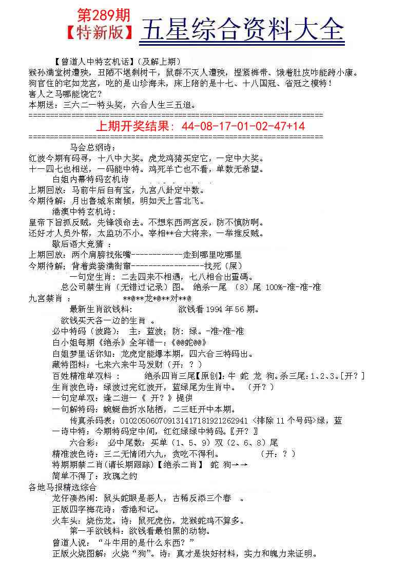 289期五星报A[图]
