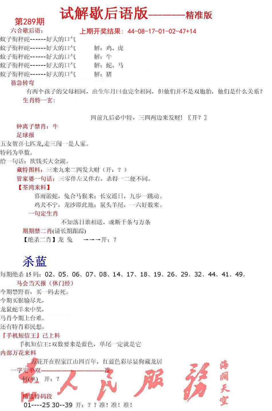 289期六合一点红B[图]
