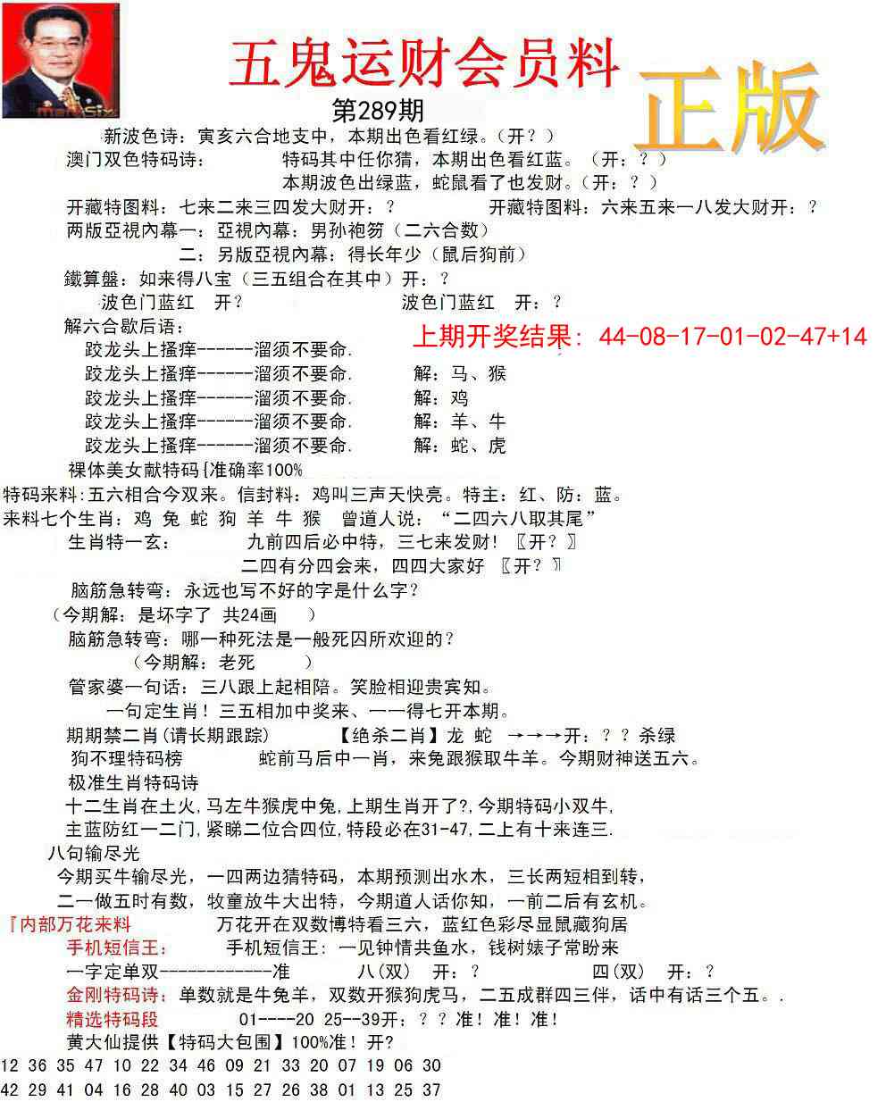289期正版五鬼运财会员料[图]