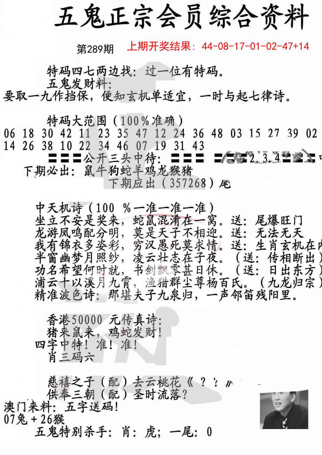 289期蛇报A[图]