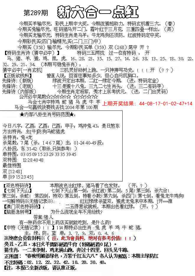289期六合一点红A[图]