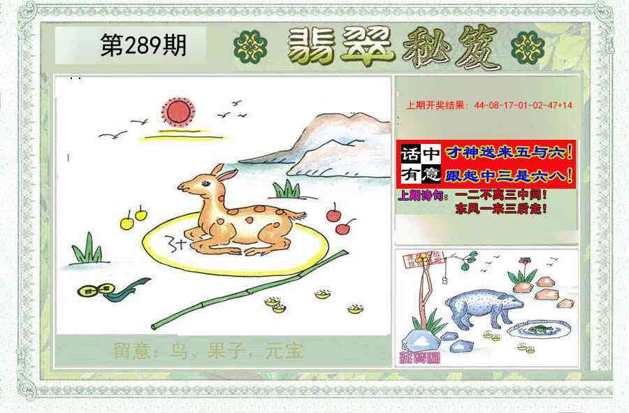 289期翡翠秘笈(信封)(另版)[图]