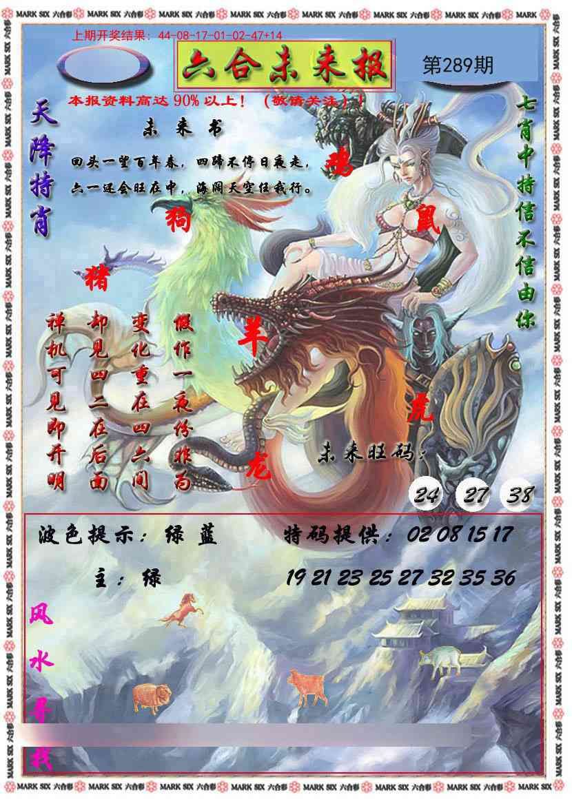 289期六合未来报[图]