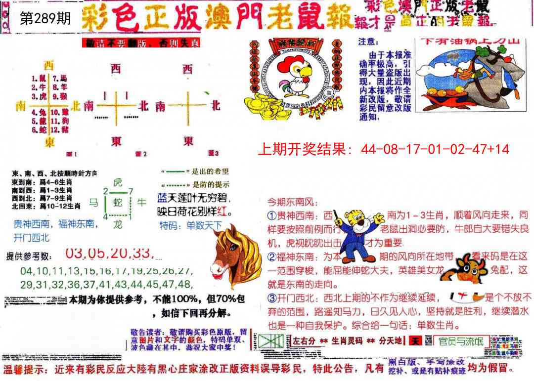 289期彩色正版澳门老鼠报[图]
