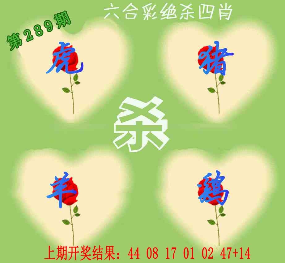 289期赛马会绝杀四肖[图]