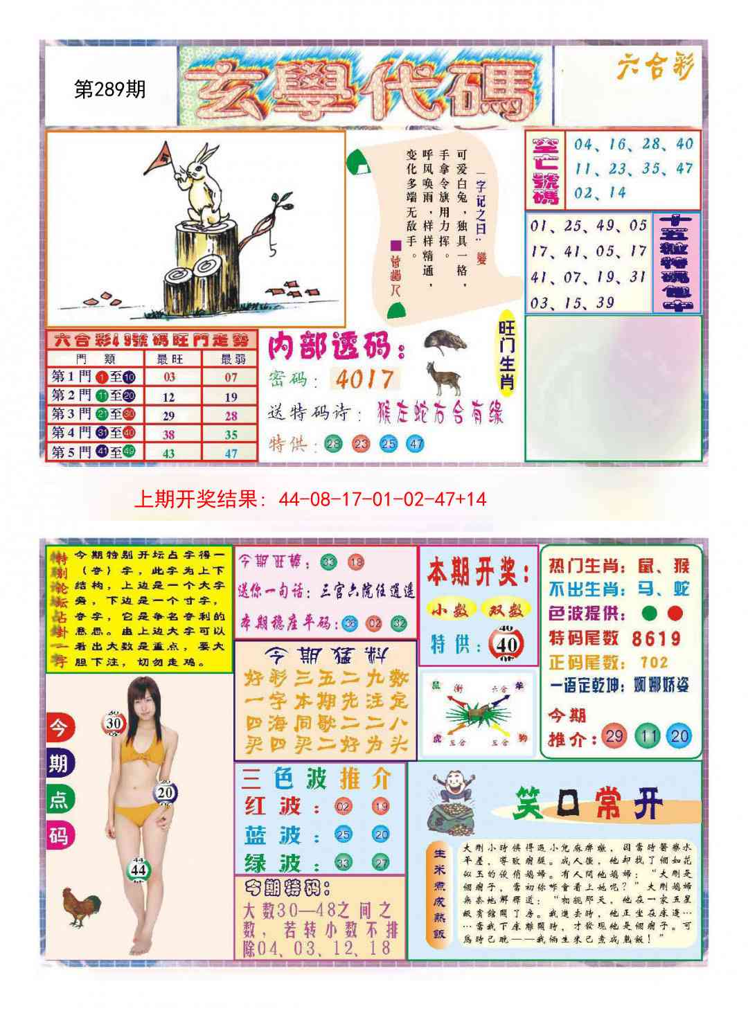 289期玄学代码[图]