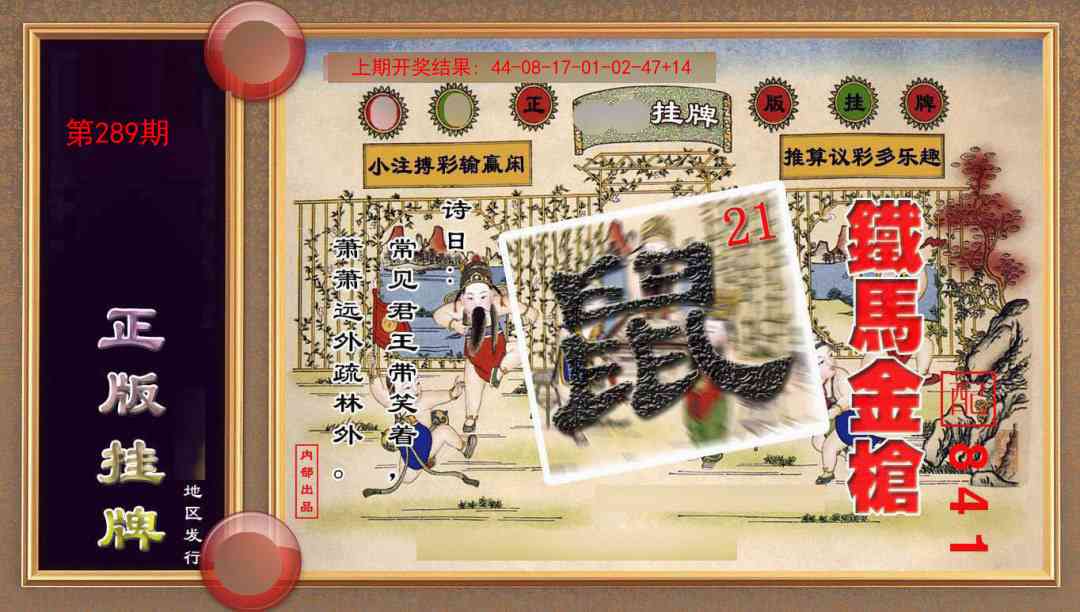 289期正版挂牌(另版)[图]