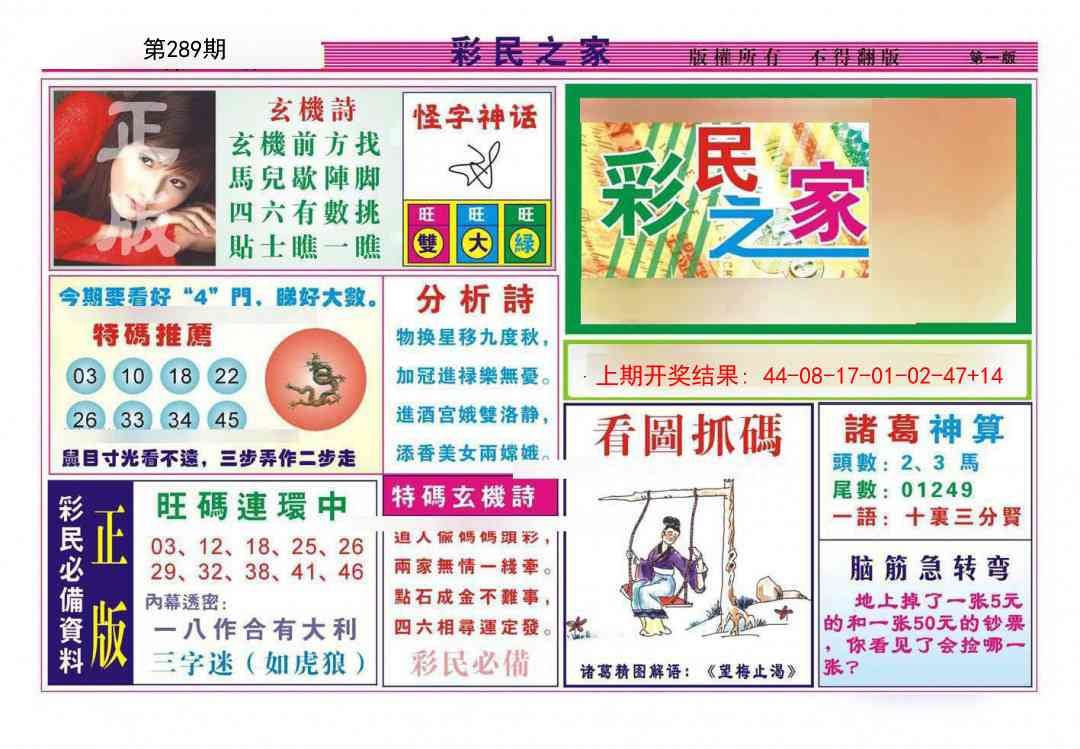 289期彩民之家A[图]
