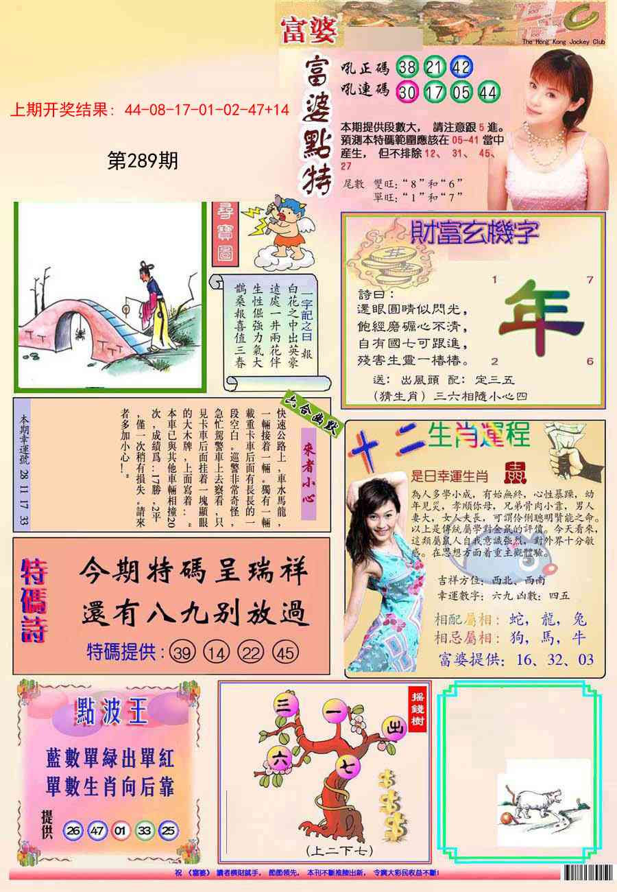 289期(新版)富婆[图]