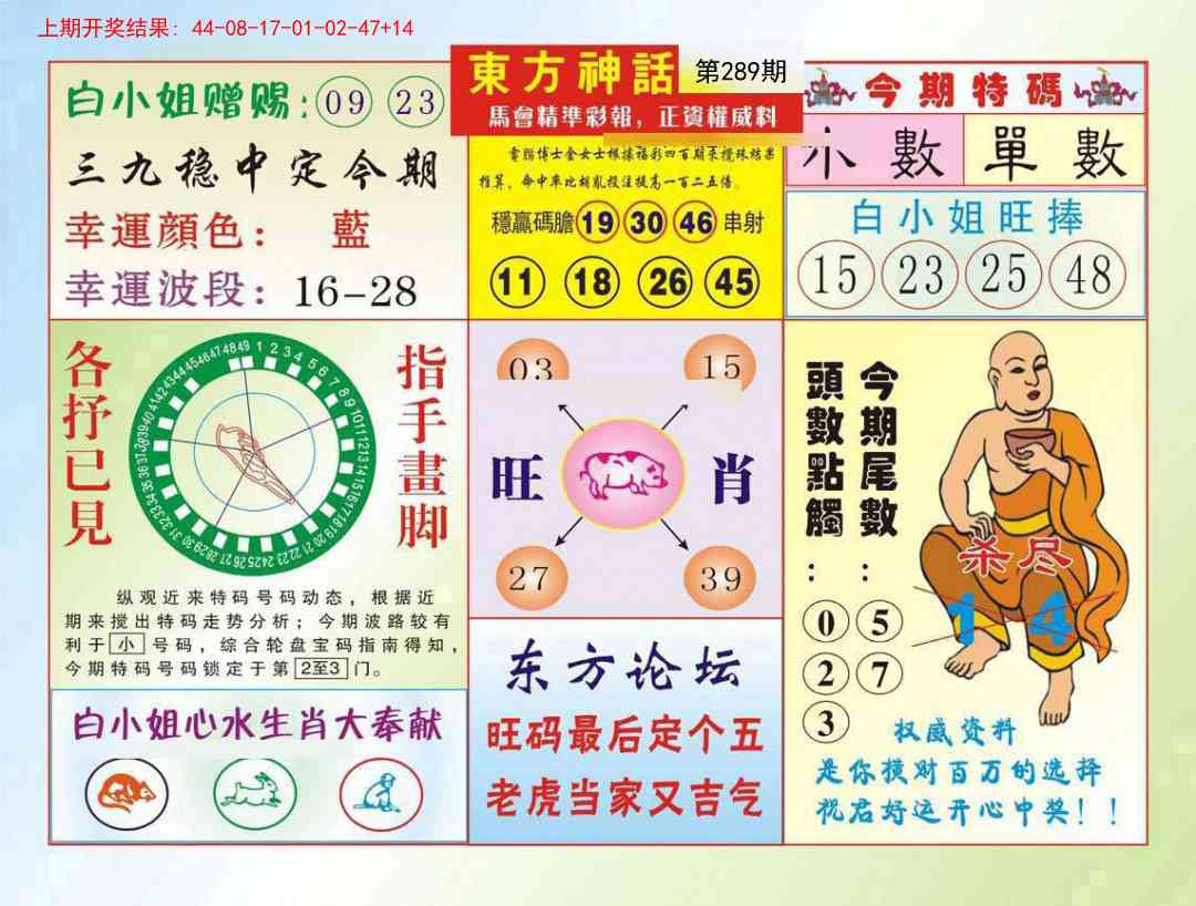 289期东方神话[图]