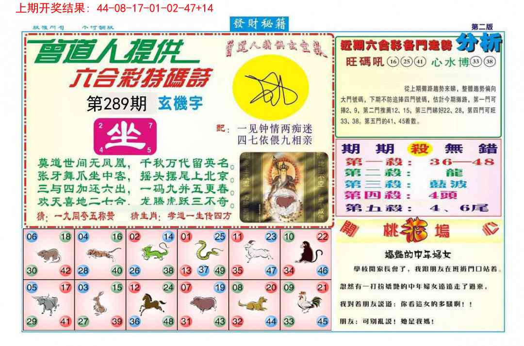 289期发财秘籍B[图]