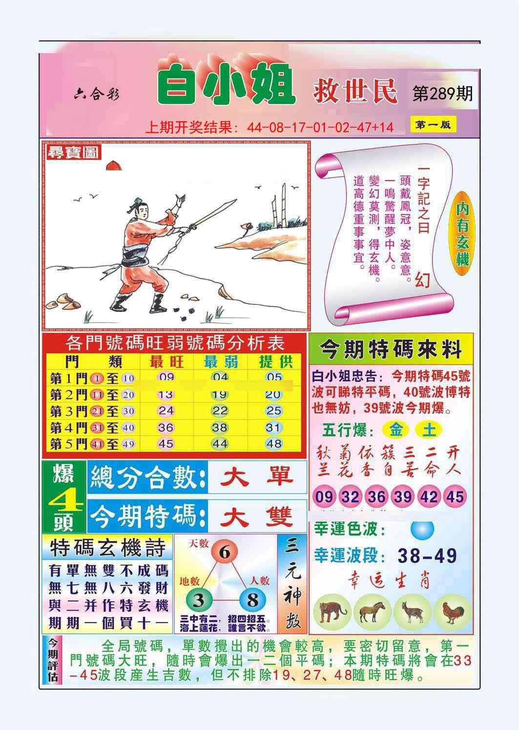 289期白小姐救世民A[图]