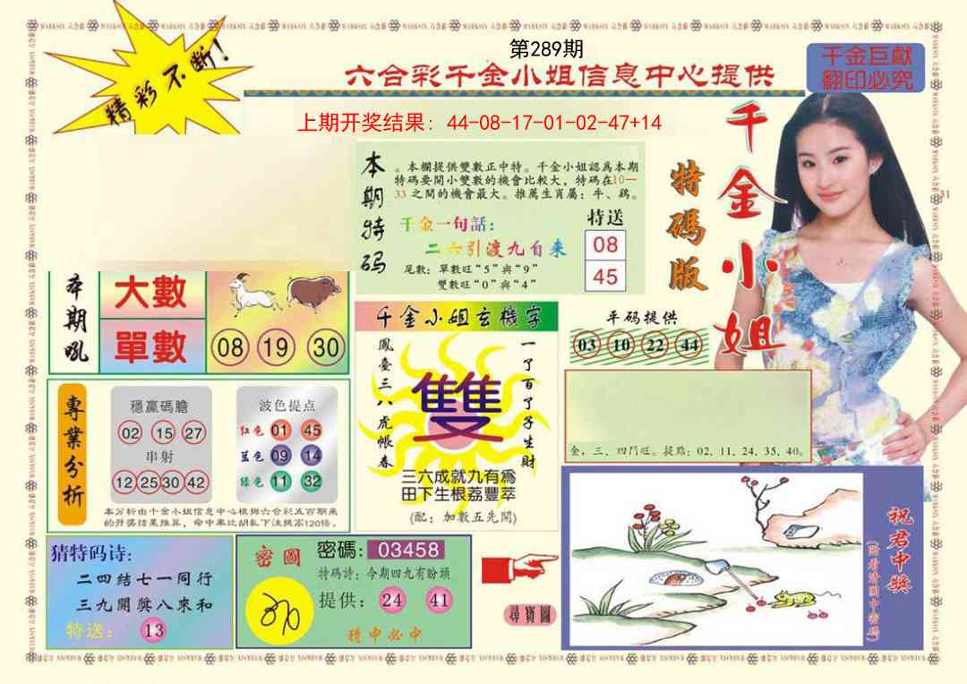 289期(新版)千金小姐A[图]