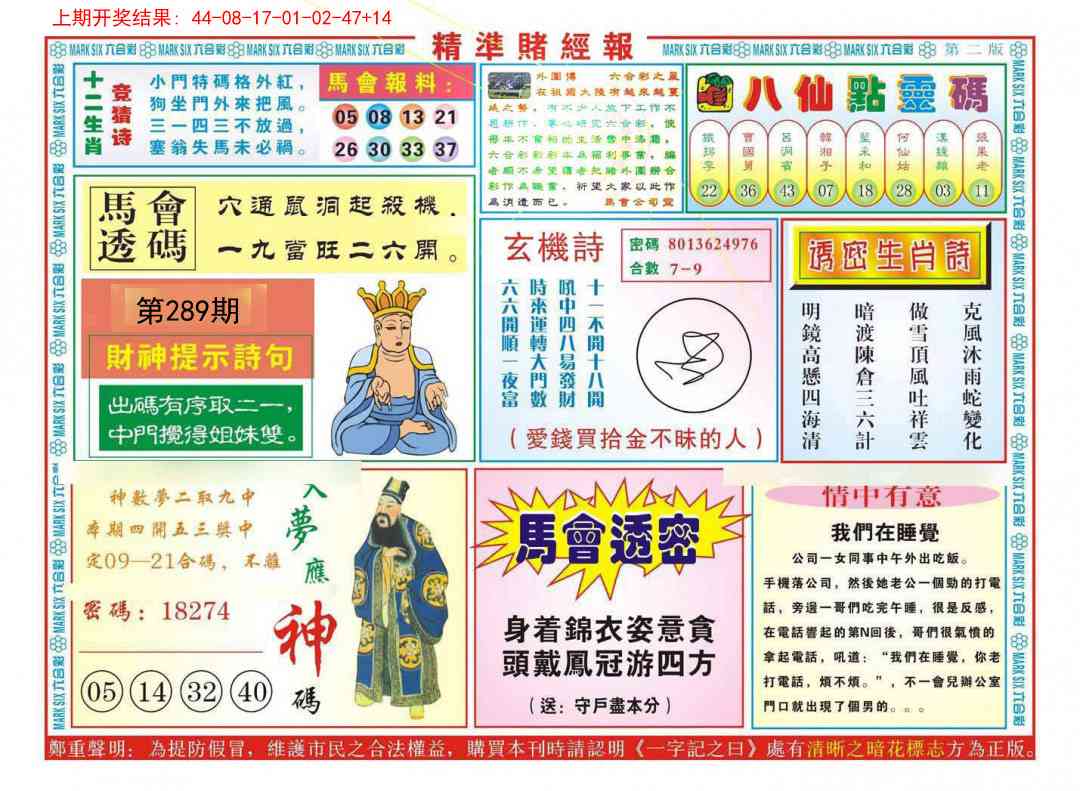 289期精准赌经报B[图]