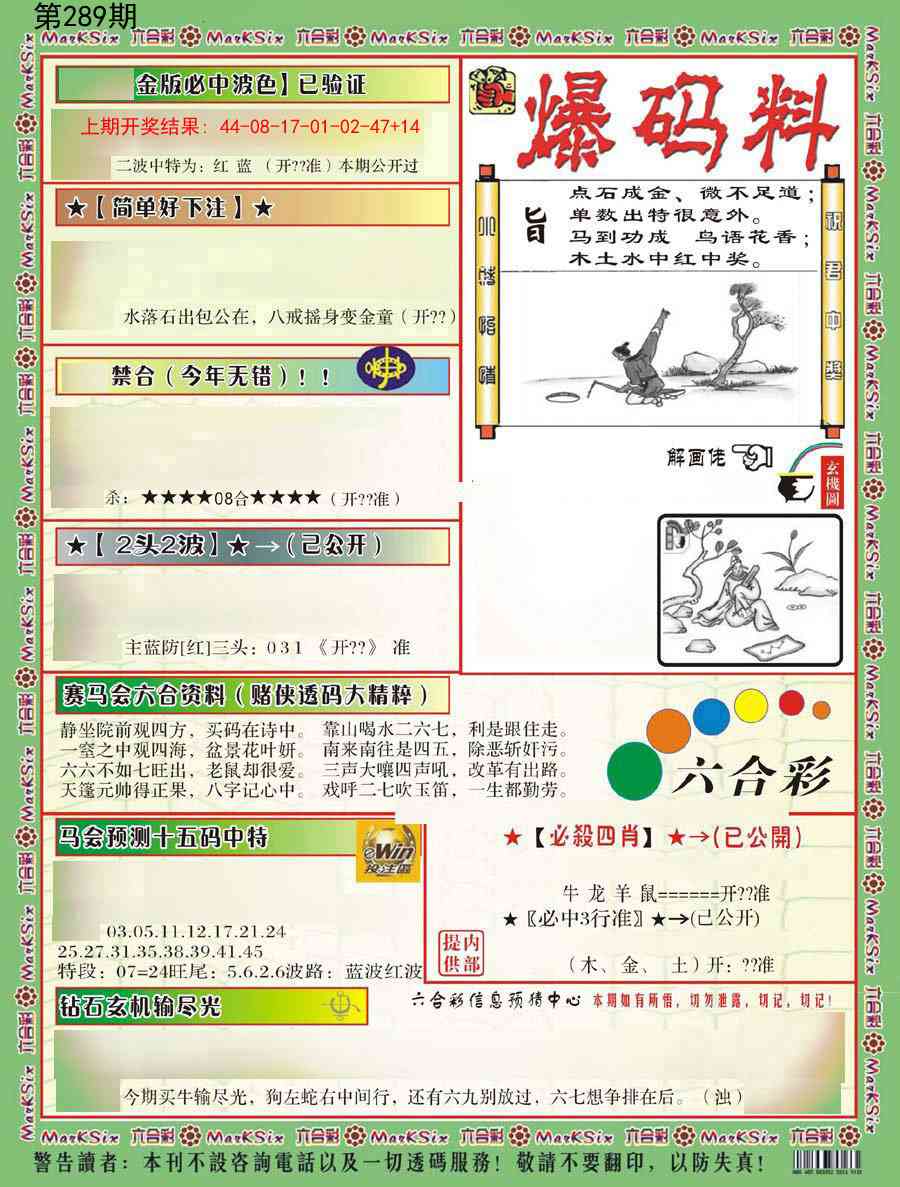 289期爆码料B[图]