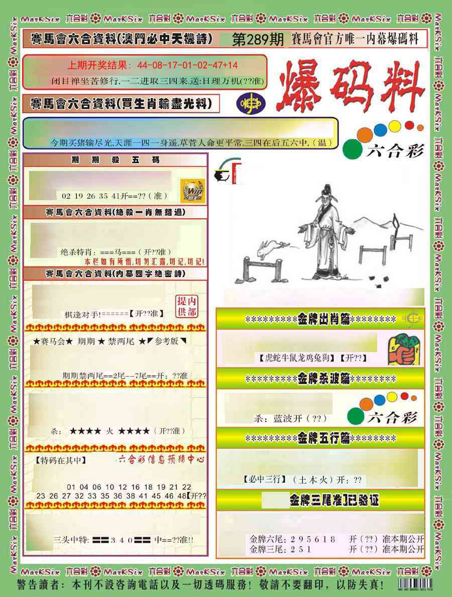 289期爆码料A)[图]