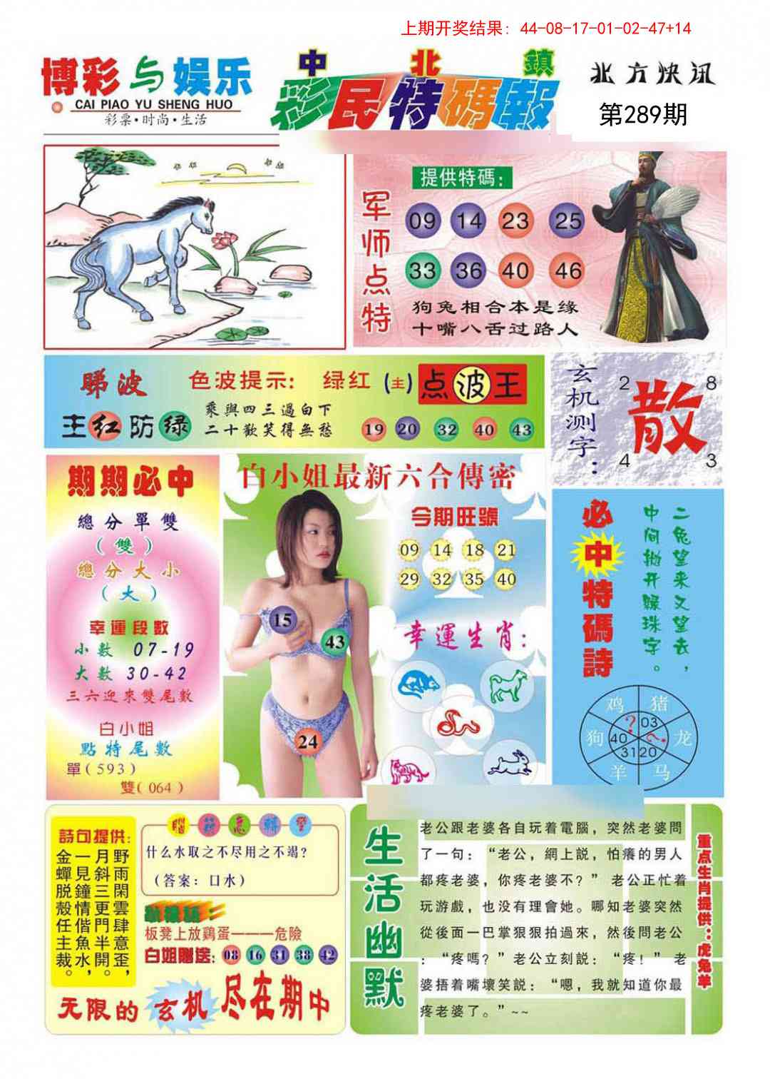 289期中北彩民特码报[图]