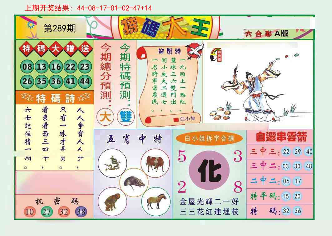 289期特码大王A[图]