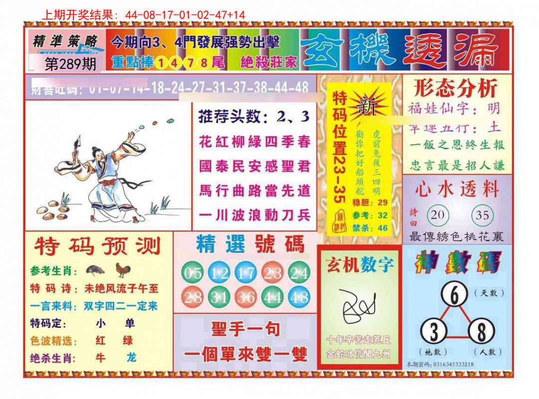 289期玄机透漏[图]