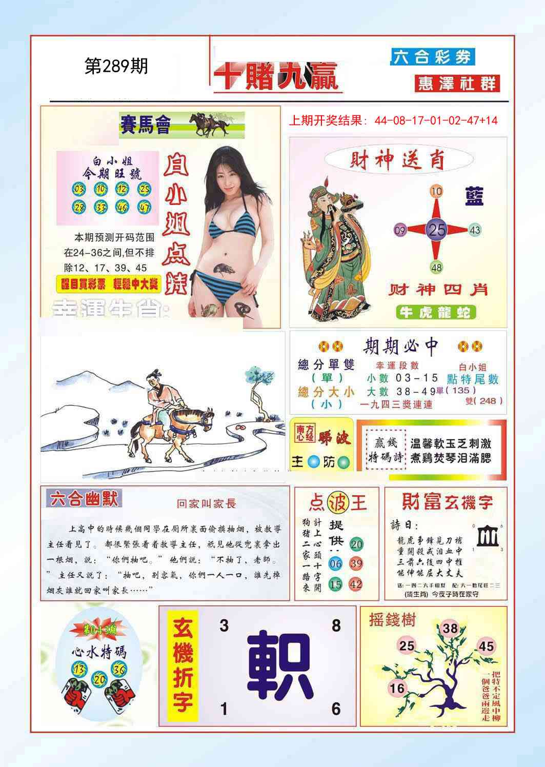 289期十赌九羸[图]