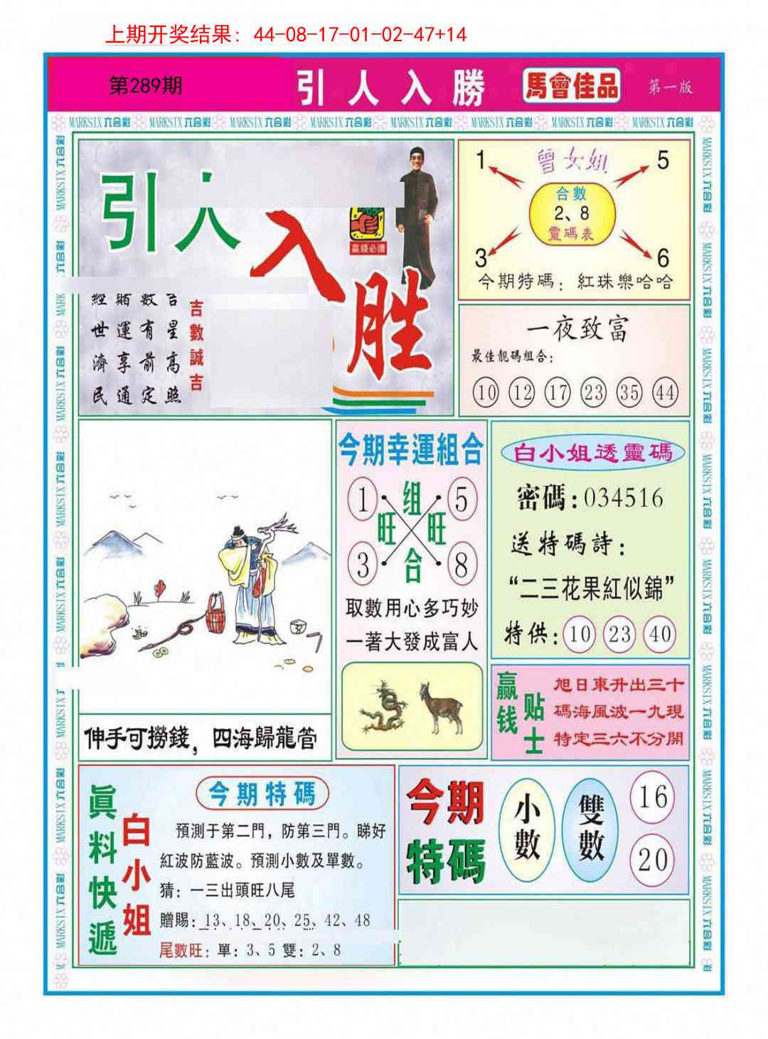 289期引人入胜A[图]