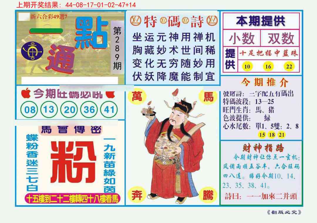 289期一点通[图]