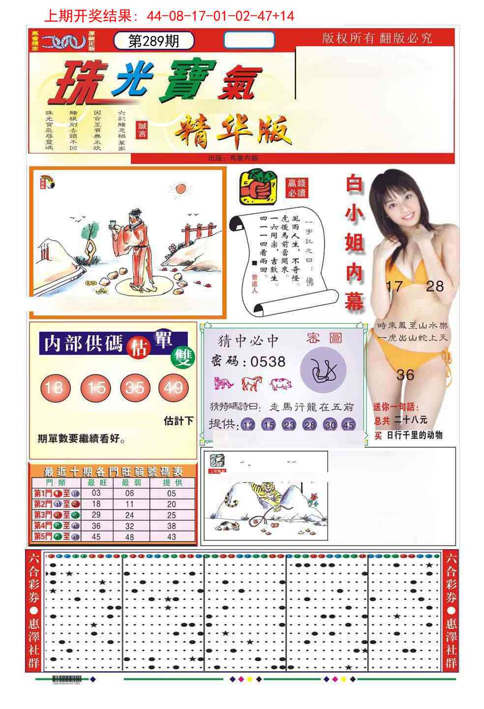 289期珠光宝气A[图]