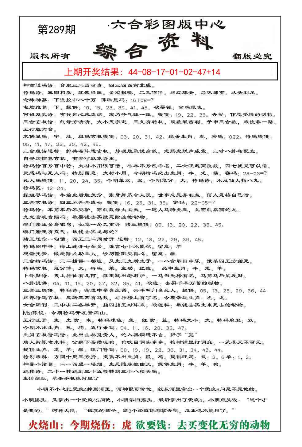 289期内部综合资料[图]