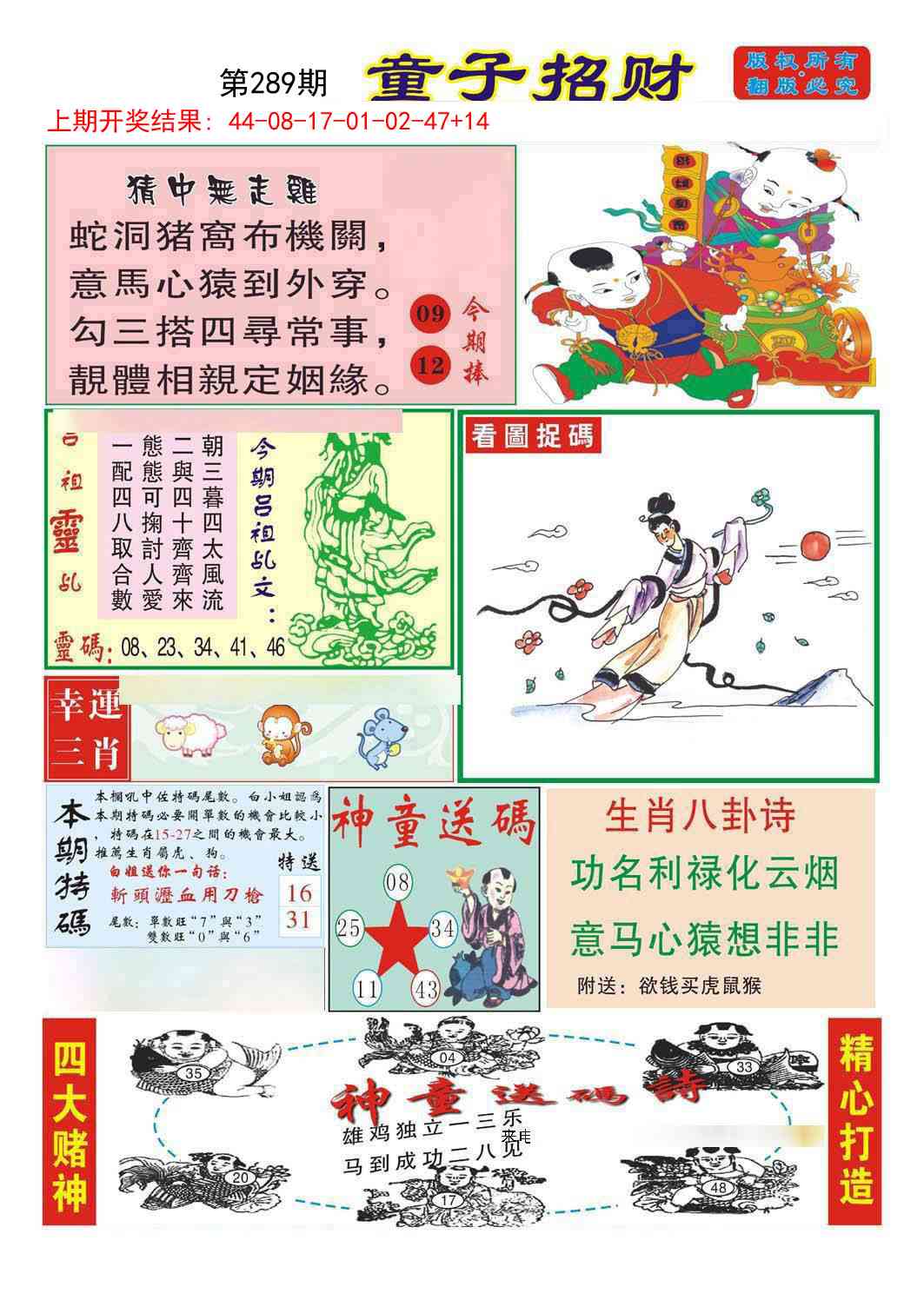 289期童子招财[图]
