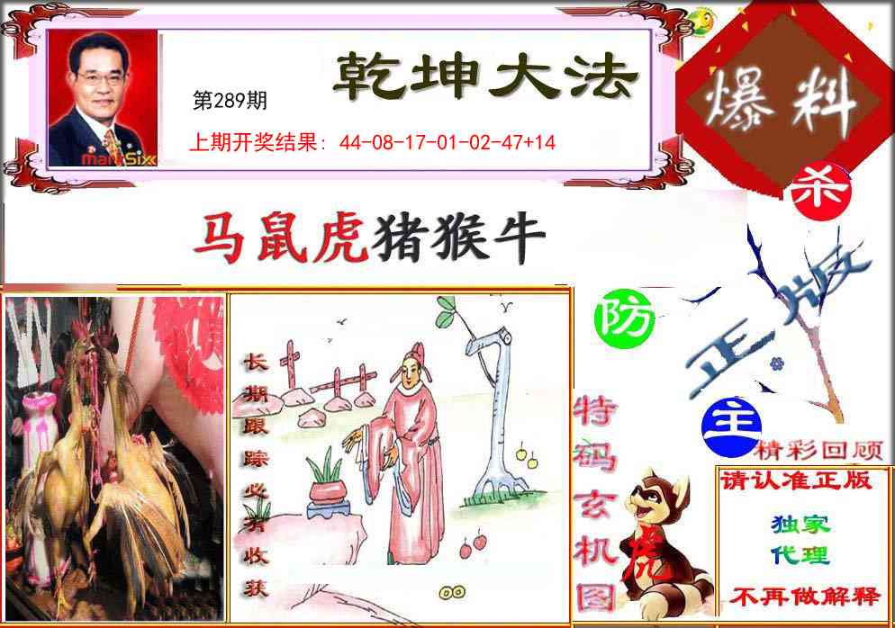 289期乾坤大发[图]