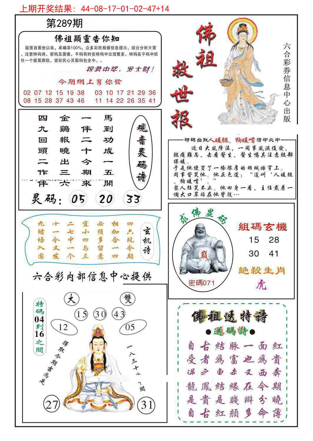289期佛祖救世[图]