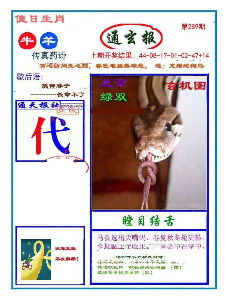 289期通玄报[图]