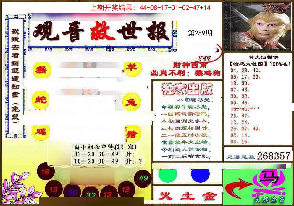 289期(另)观音救世密报[图]