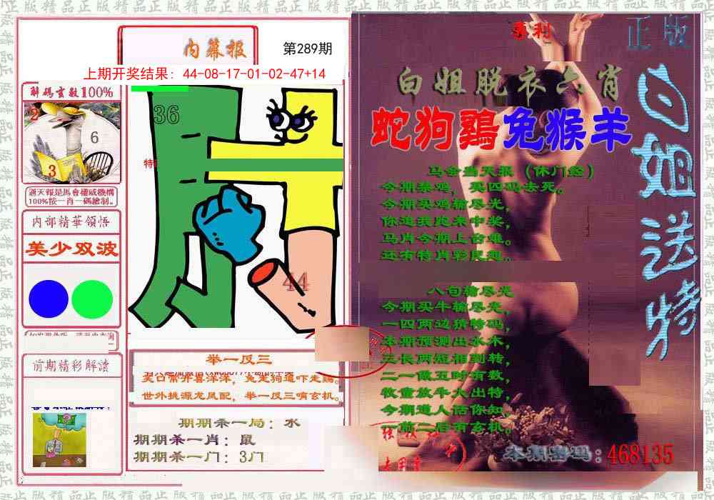 289期日月内幕报[图]