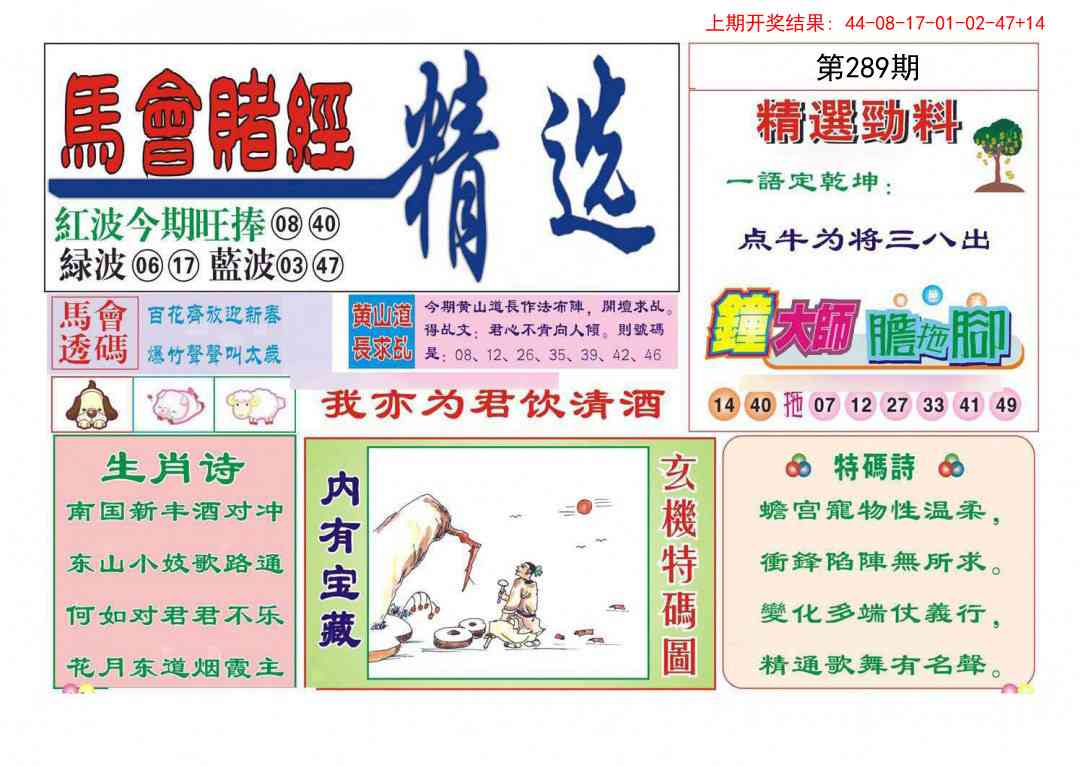 289期赌经精选[图]