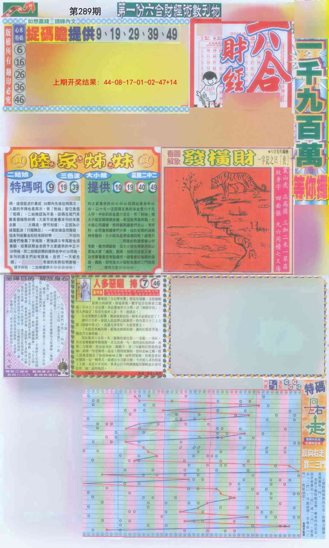 289期六合财经A加大版[图]