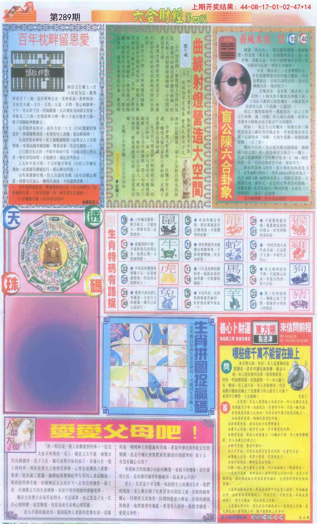 289期六合财经B加大版[图]